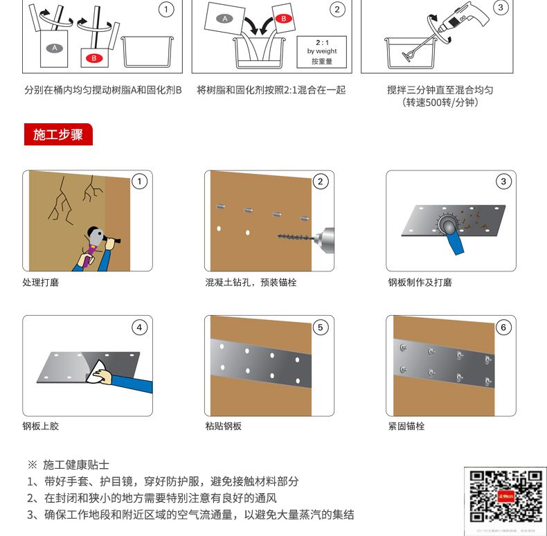 包钢调兵山粘钢加固施工过程